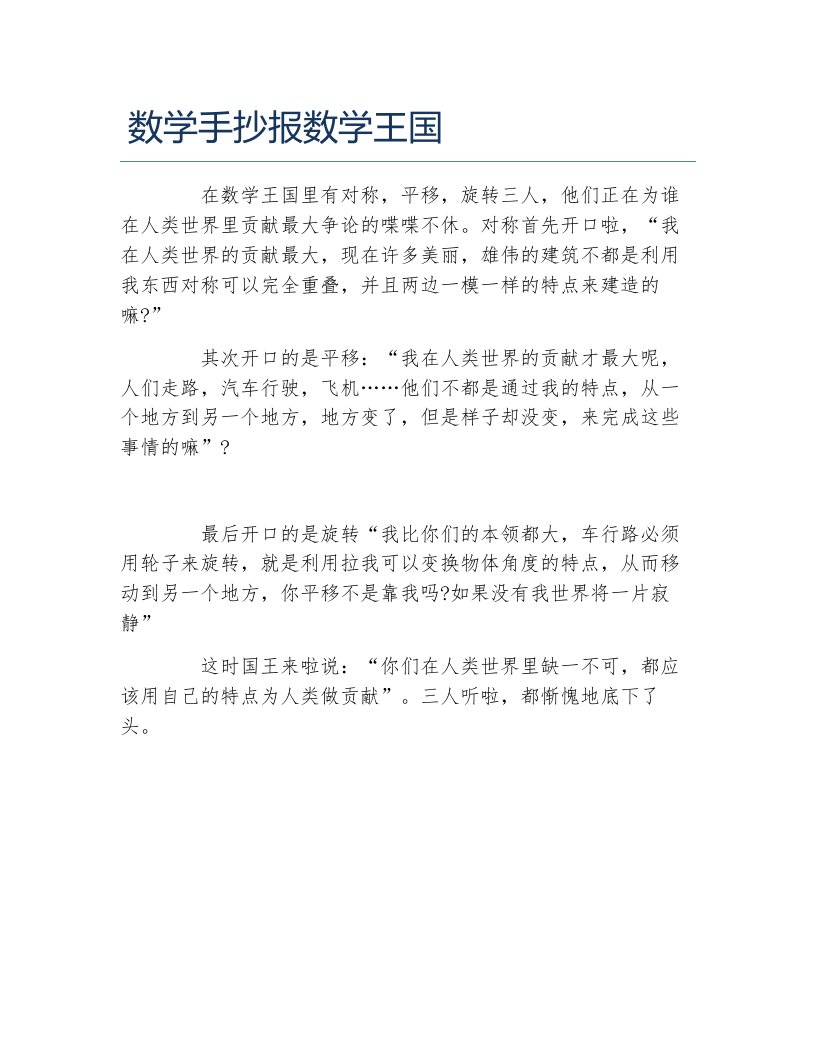 数学手抄报数学王国文字稿