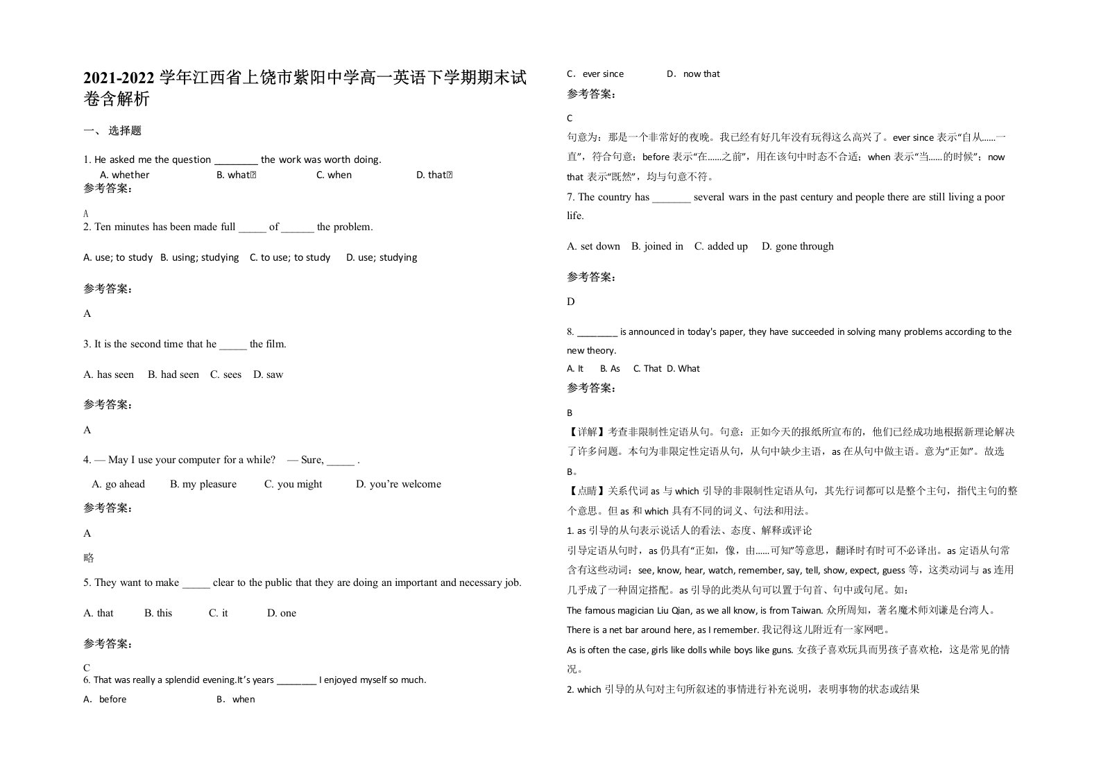 2021-2022学年江西省上饶市紫阳中学高一英语下学期期末试卷含解析