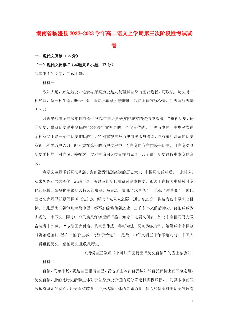 湖南省临澧县2022_2023学年高二语文上学期第三次阶段性考试试卷