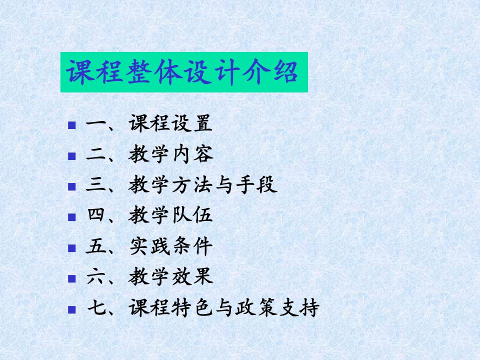 儿童护理课程整体设计介绍ppt课件