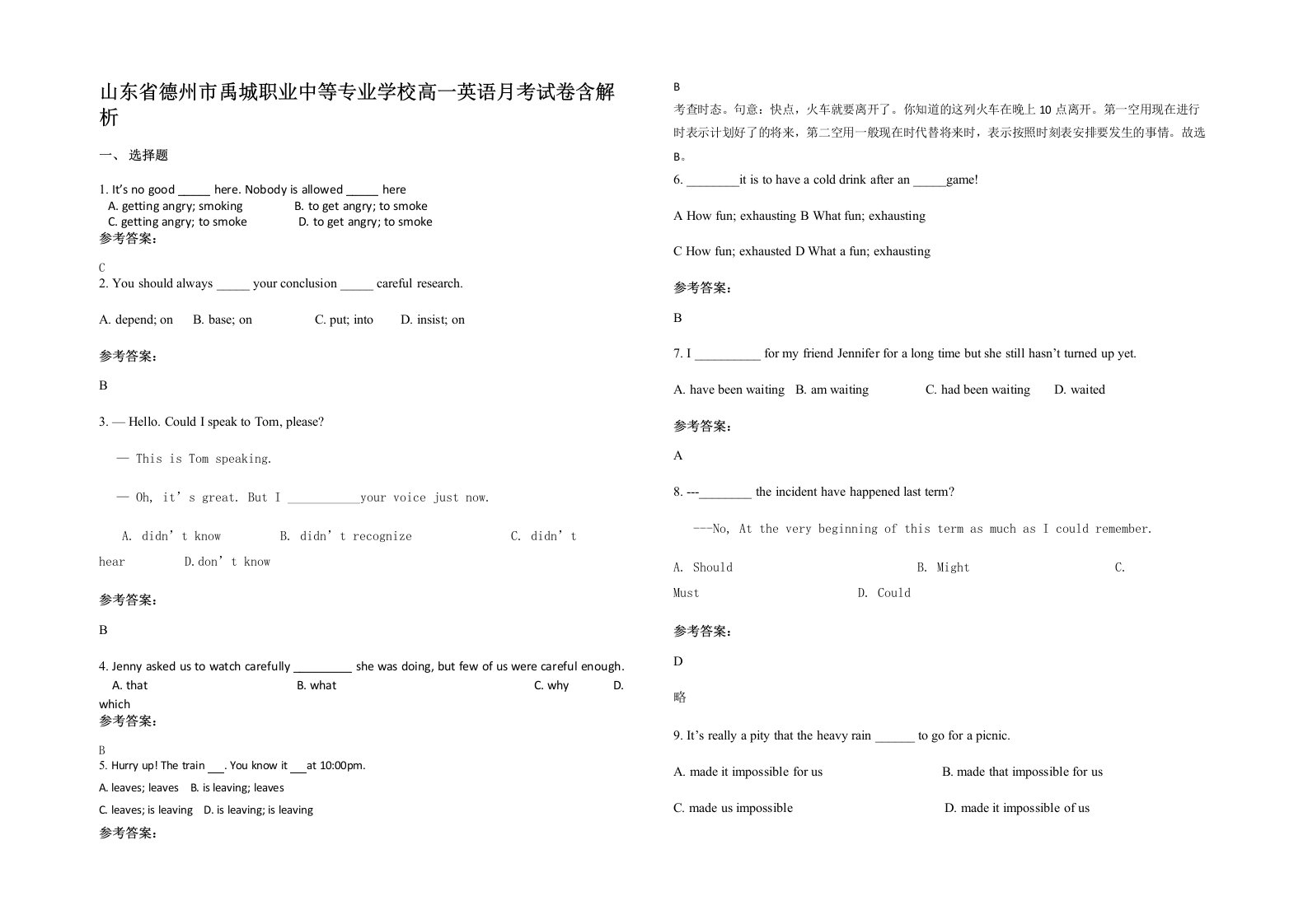 山东省德州市禹城职业中等专业学校高一英语月考试卷含解析