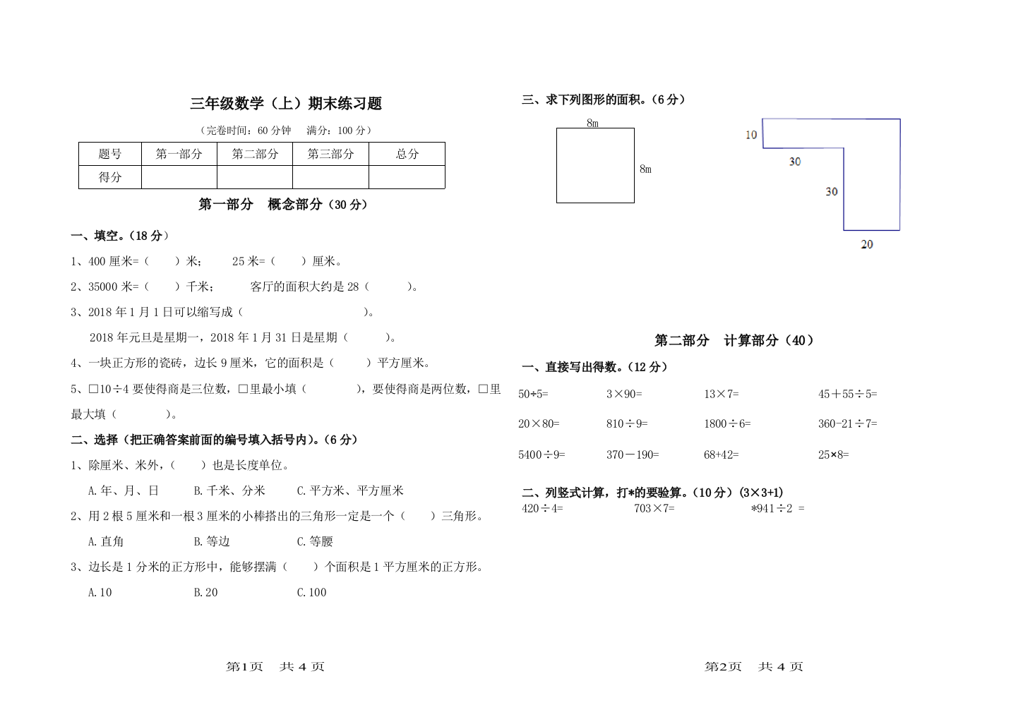 2018-2019沪教版三年级数学上册期末试卷