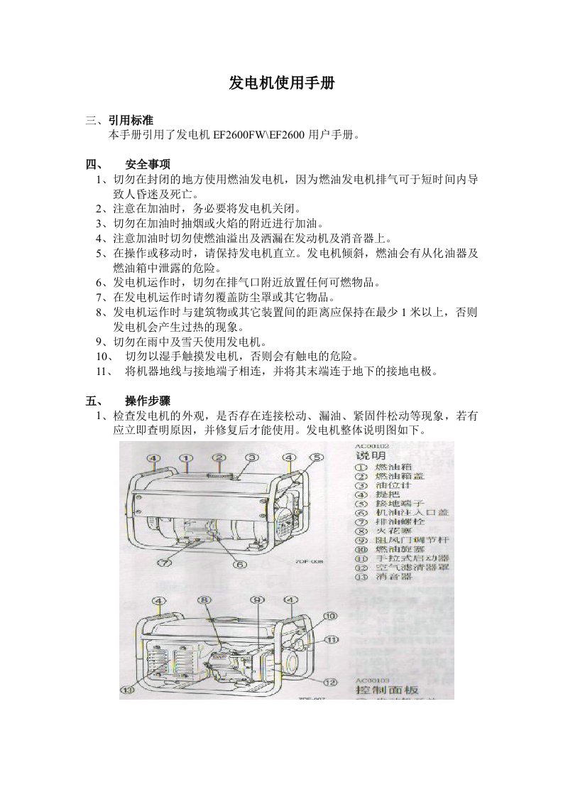 发电机使用手册