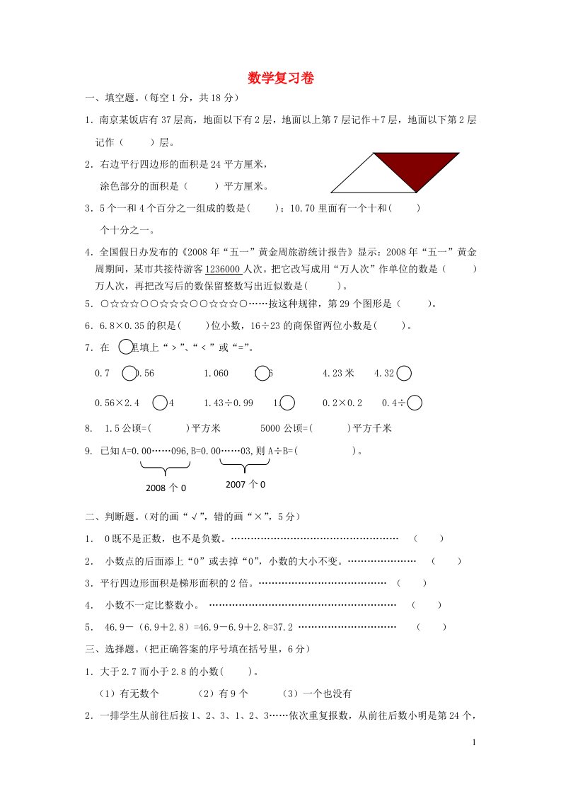 五年级数学上学期期末检测试卷苏教版