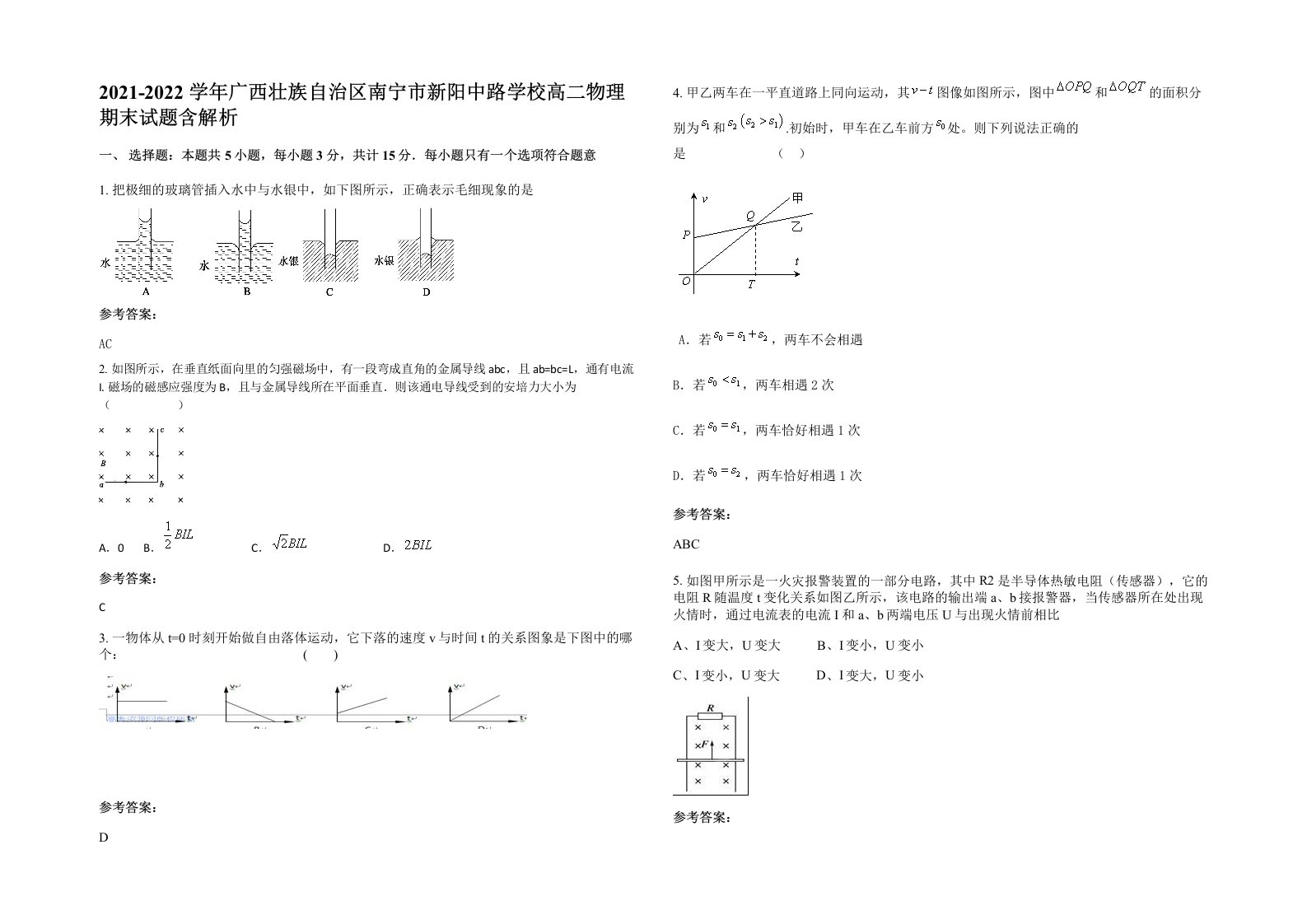 2021-2022学年广西壮族自治区南宁市新阳中路学校高二物理期末试题含解析