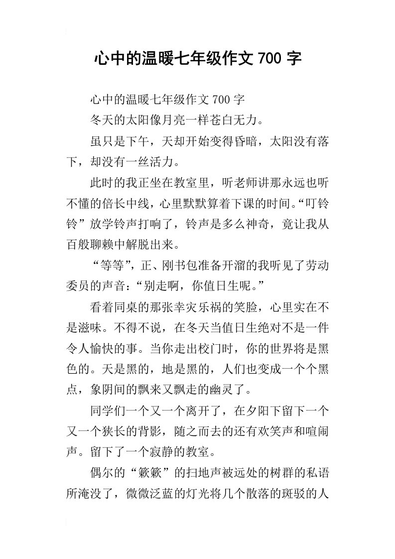 心中的温暖七年级作文700字