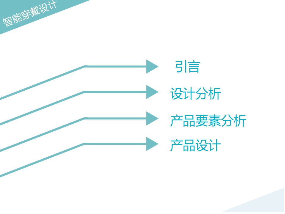 老年人智能穿戴设备分析专题培训课件