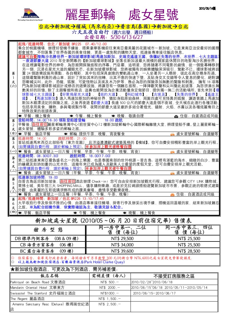 起飞抵达时间台北新加坡