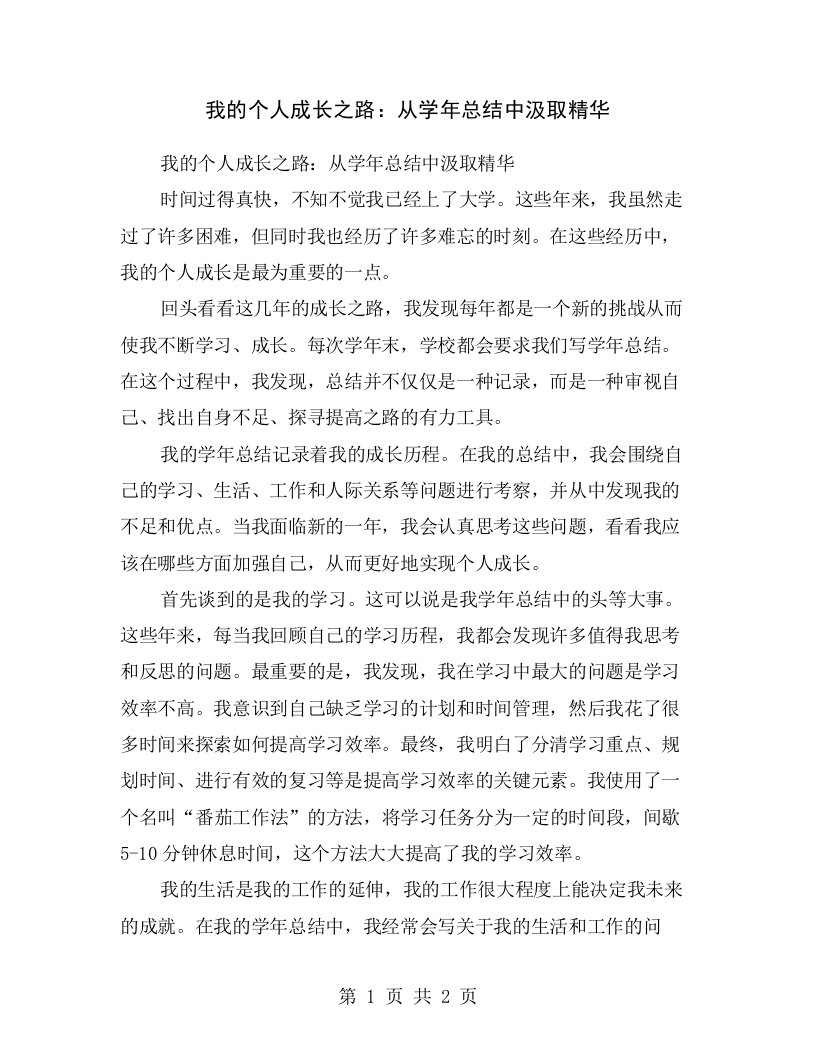 我的个人成长之路：从学年总结中汲取精华