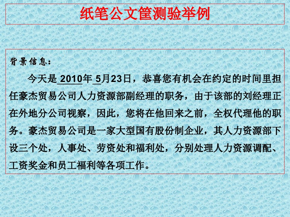 高级人力资源管理师复习公文筐测试修订稿11