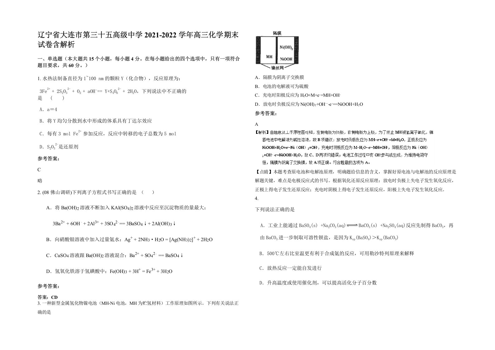 辽宁省大连市第三十五高级中学2021-2022学年高三化学期末试卷含解析