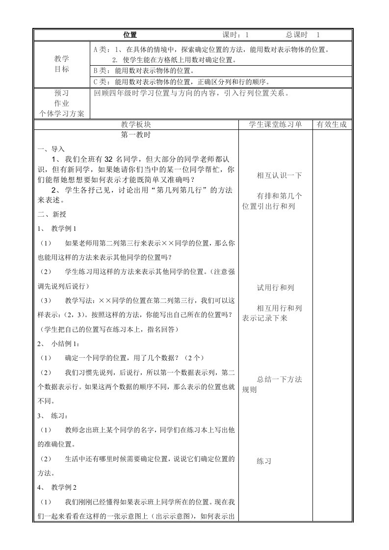 十一册电子表格教案