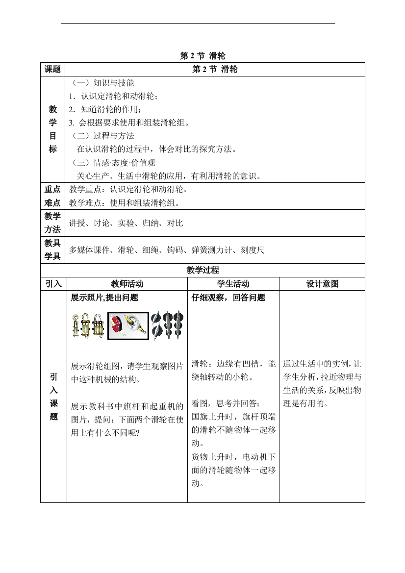 【教学设计一】第2节-滑轮公开课教案教学设计课件