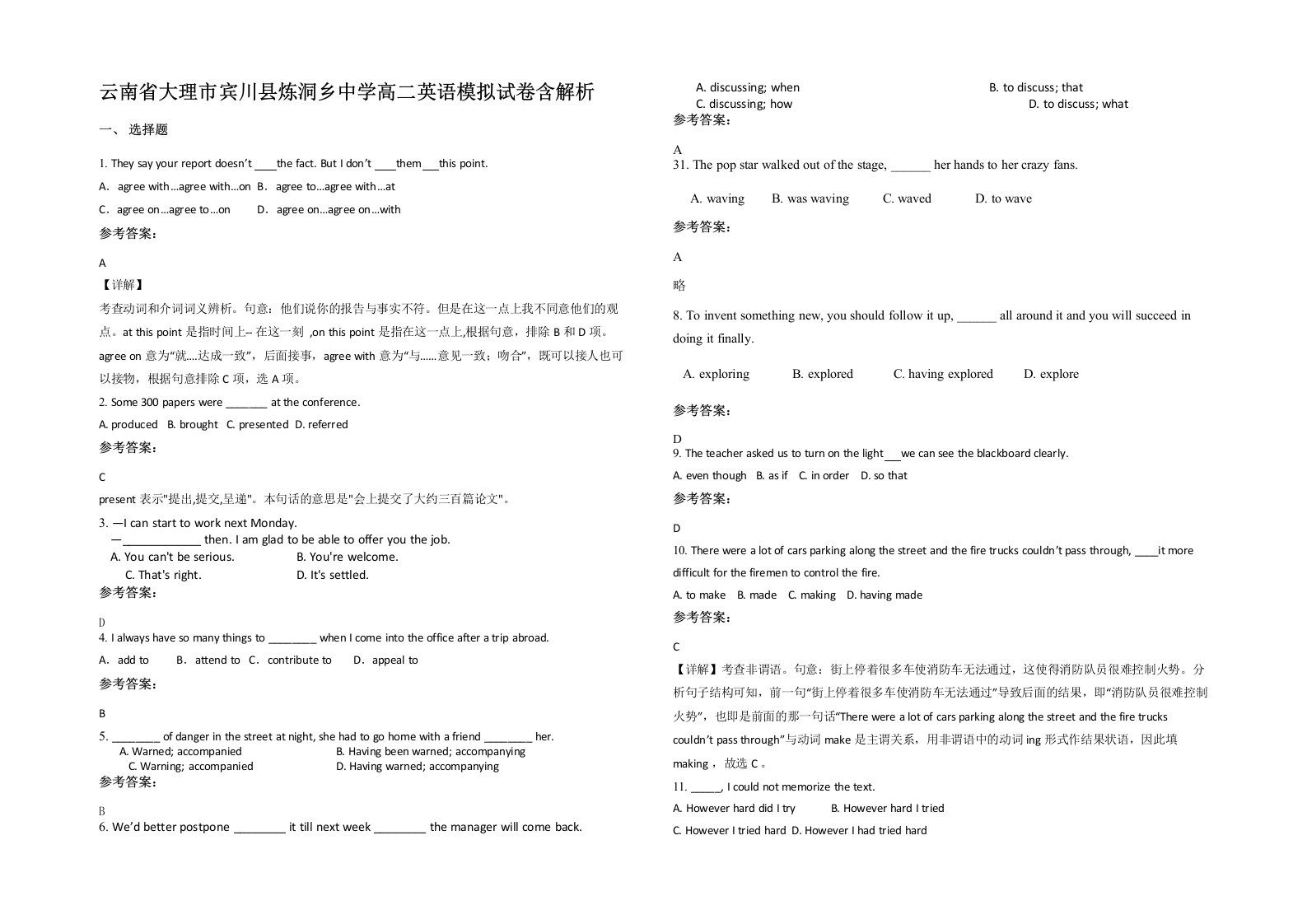 云南省大理市宾川县炼洞乡中学高二英语模拟试卷含解析