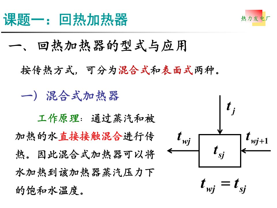 精选单元三发电厂主要热力辅助设备