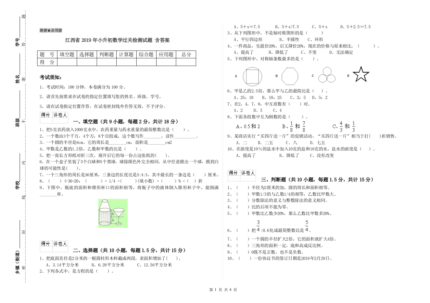 江西省2019年小升初数学过关检测试题-含答案