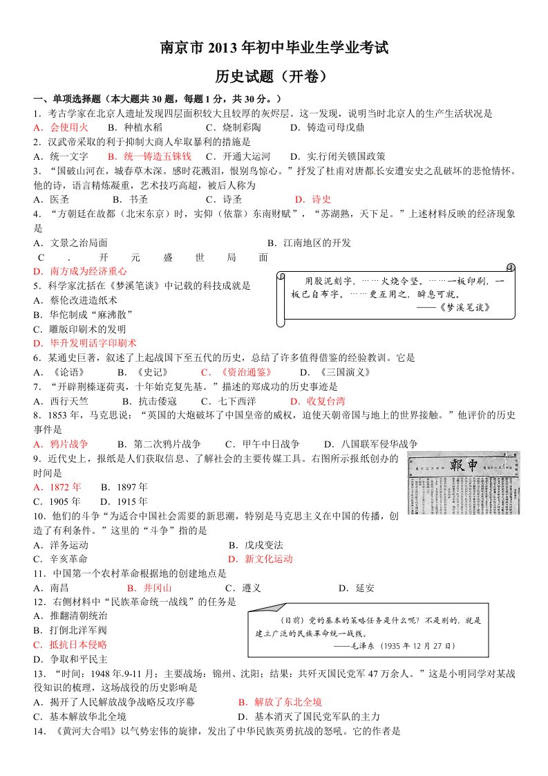 南京市2013年初中毕业生学业考试历史试卷