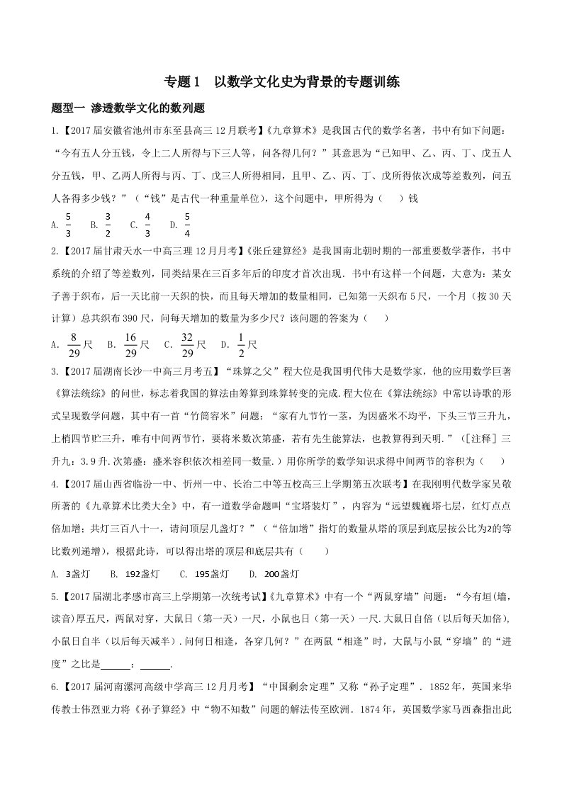 以数学文化史为背景的专题训练