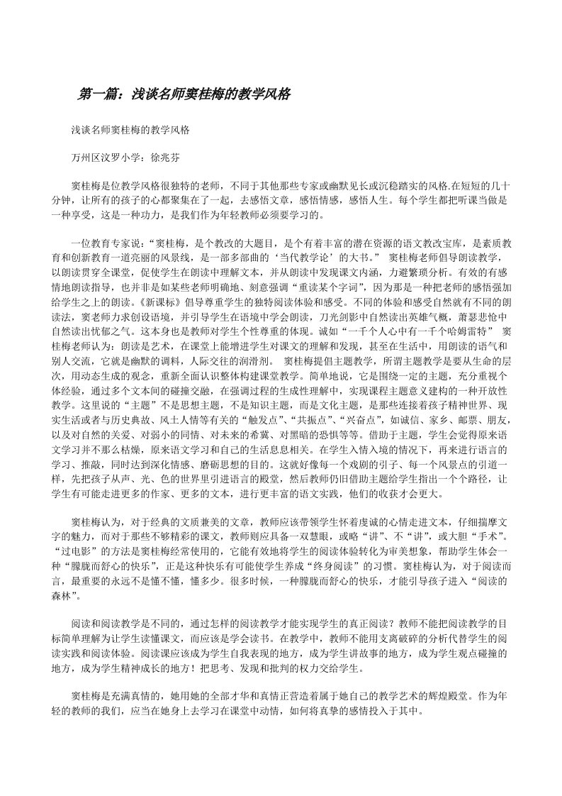 浅谈名师窦桂梅的教学风格[修改版]