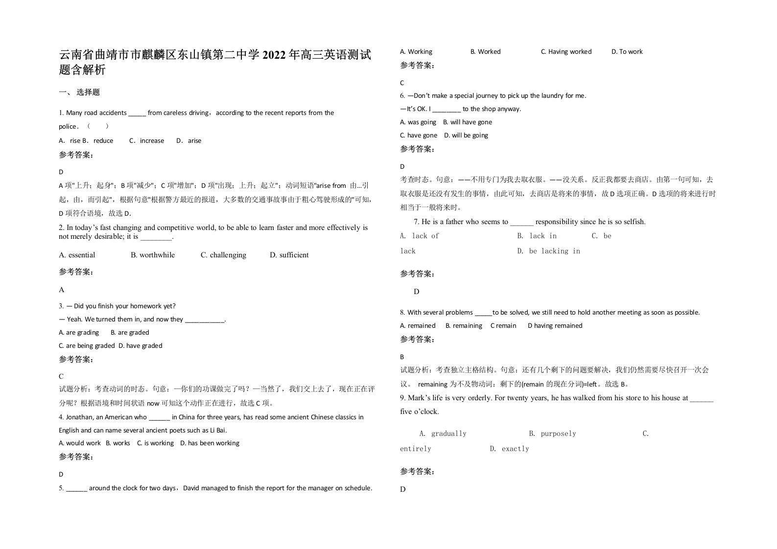 云南省曲靖市市麒麟区东山镇第二中学2022年高三英语测试题含解析