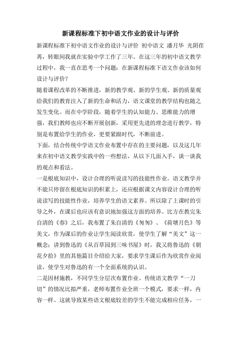 新课程标准下初中语文作业的设计与评价