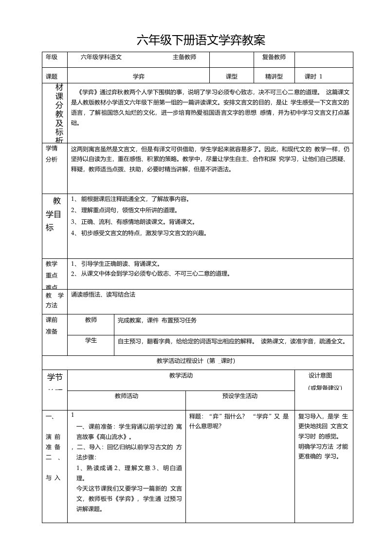 信息技术与学科融合语文教案