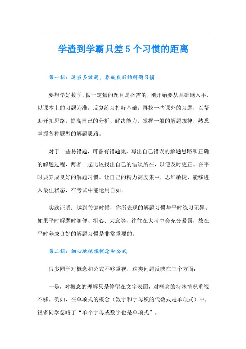 学渣到学霸只差5个习惯的距离