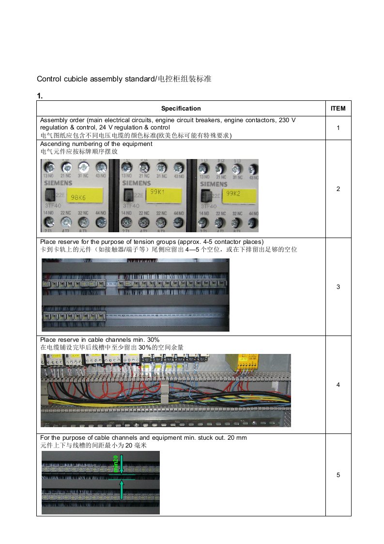 电控柜组装标准