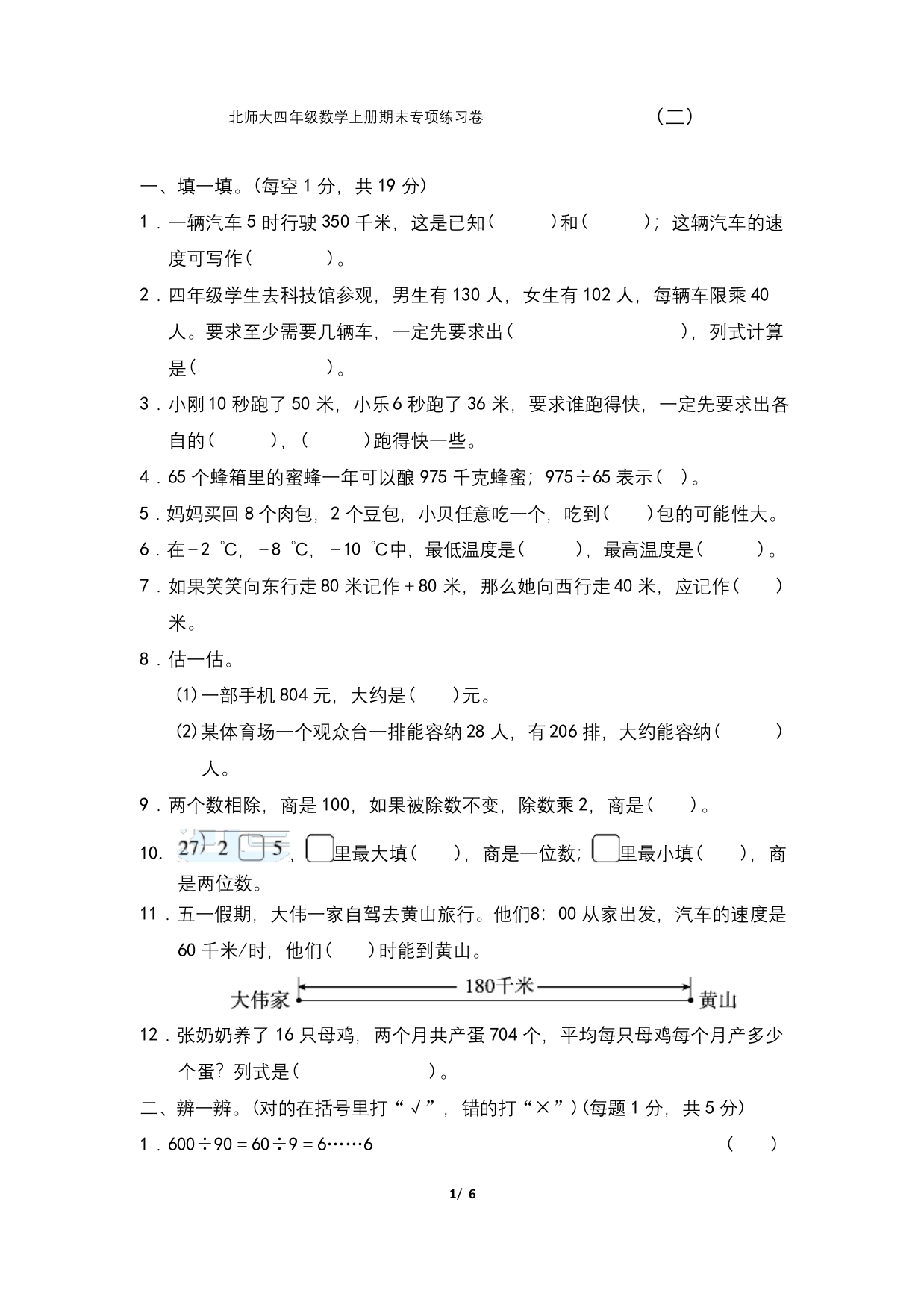 北师大四年级数学上册期末专项练习卷(二)