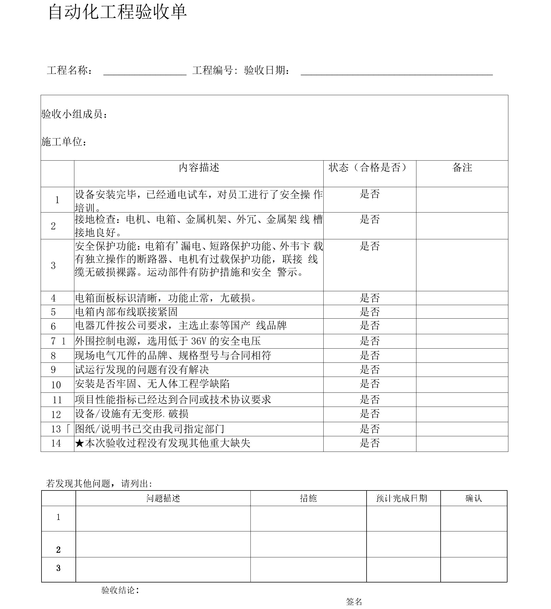 自动化工程验收单