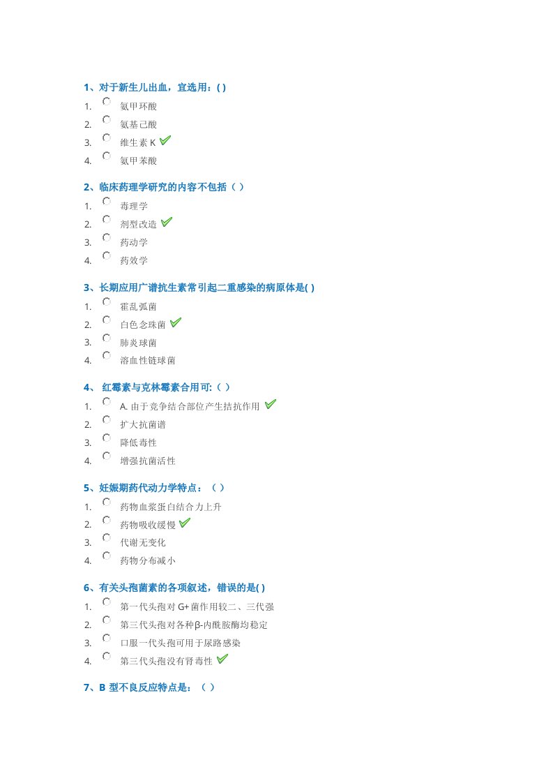 《临床药理学》试题及答案