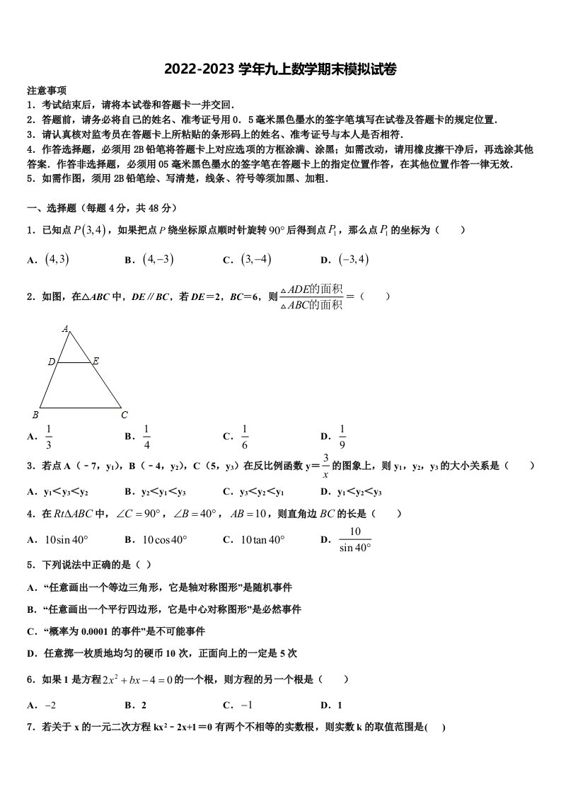 2022年安徽亳州利辛金石中学数学九年级第一学期期末复习检测模拟试题含解析