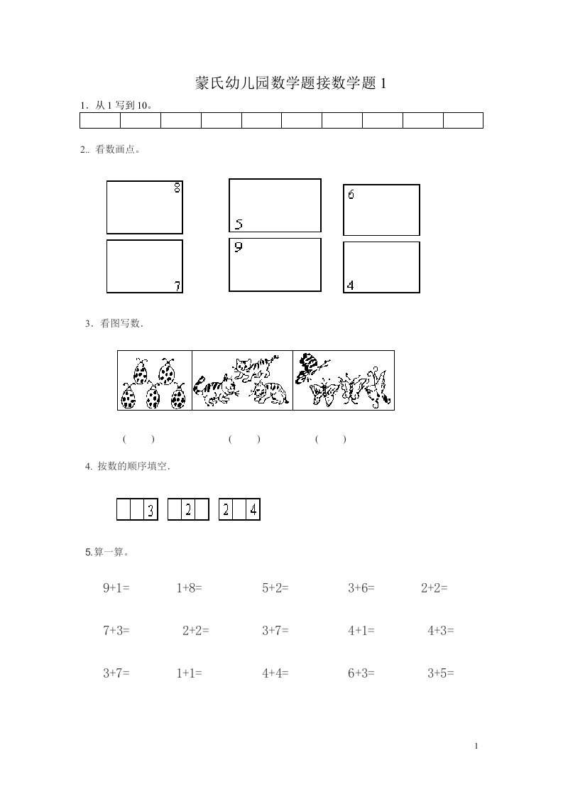 幼小衔接数学试题1