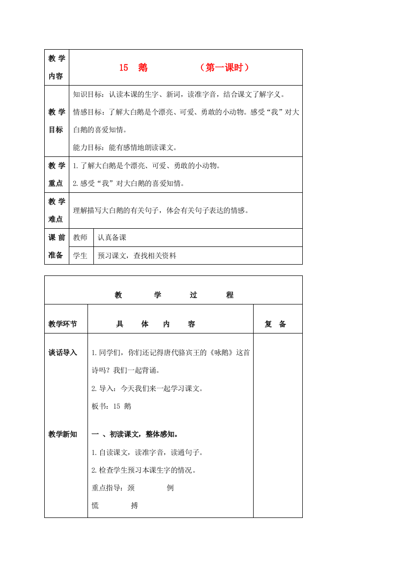 三年级语文下册