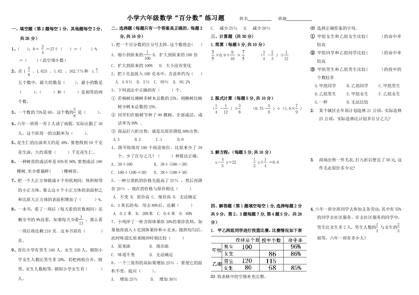 小学六年级数学百分数练习题含答案