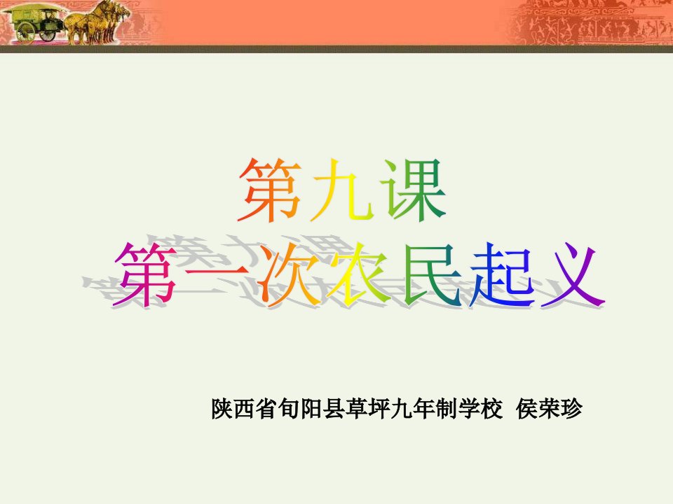 陕西省旬阳县草坪九年制学校