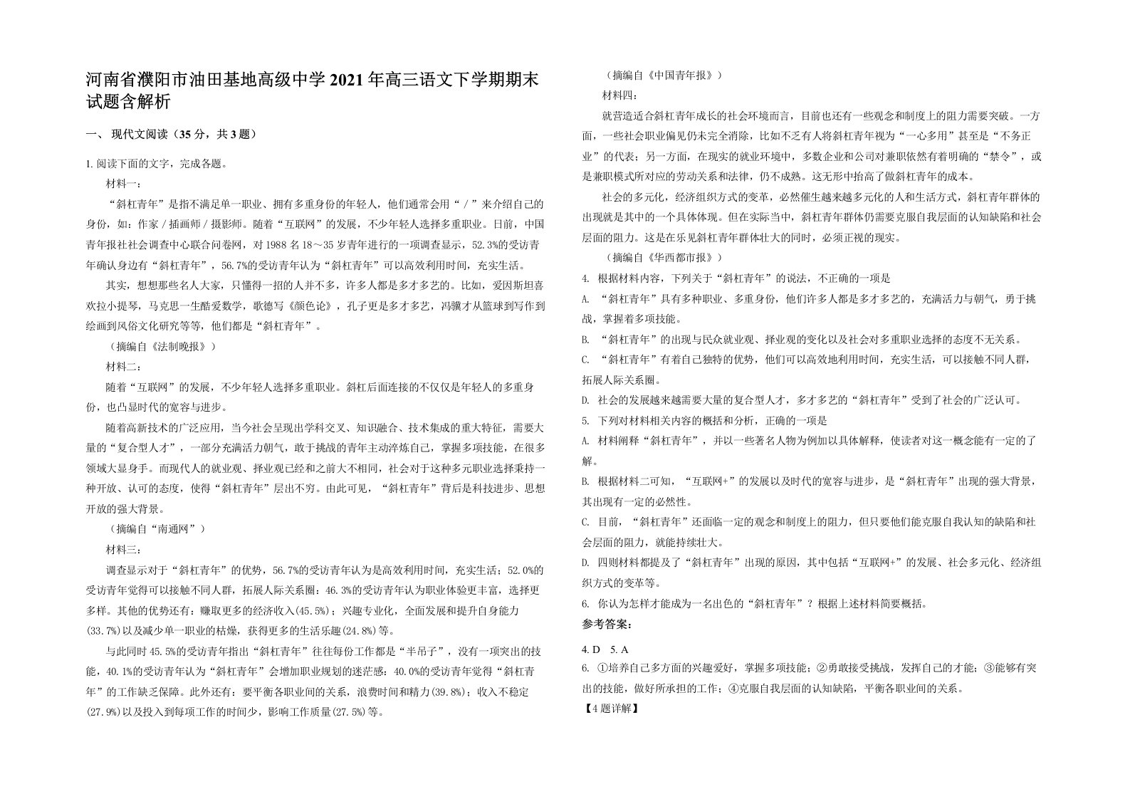 河南省濮阳市油田基地高级中学2021年高三语文下学期期末试题含解析