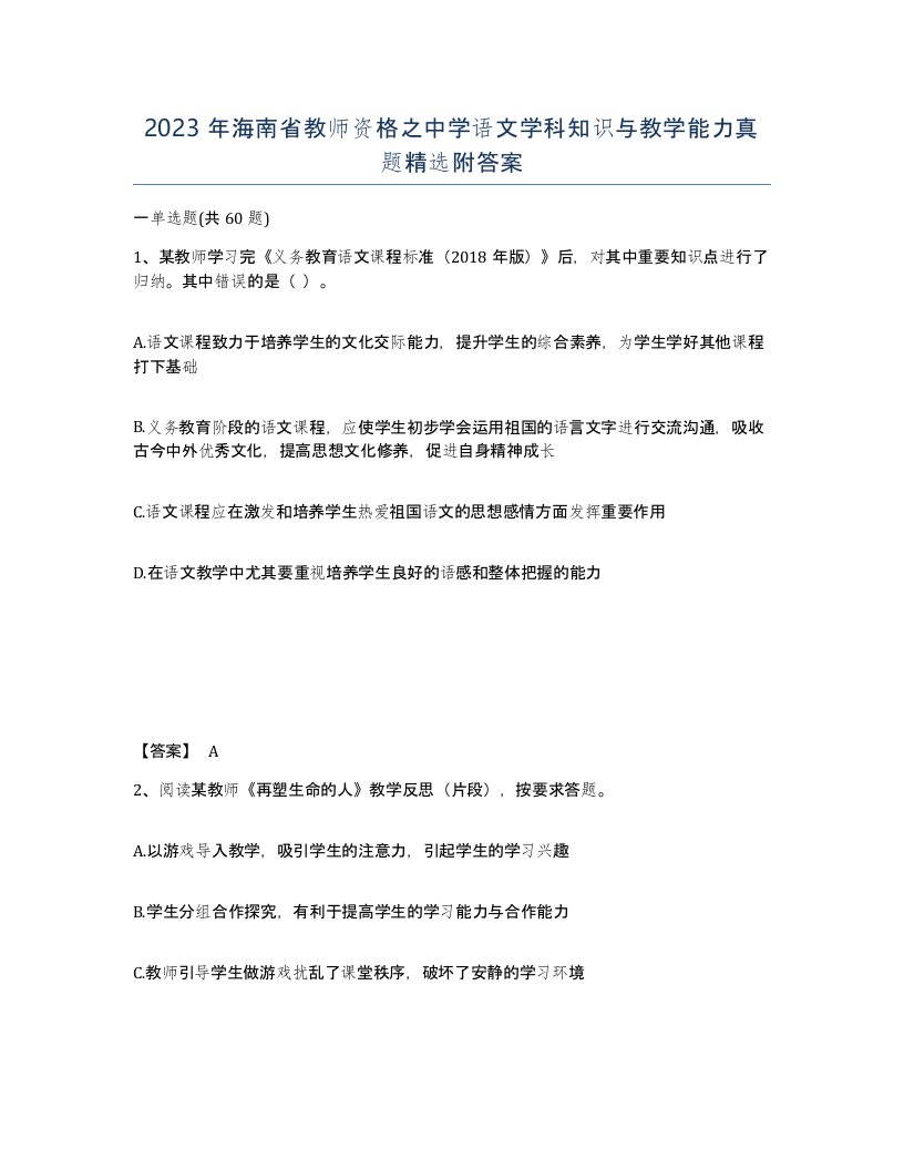 2023年海南省教师资格之中学语文学科知识与教学能力真题附答案