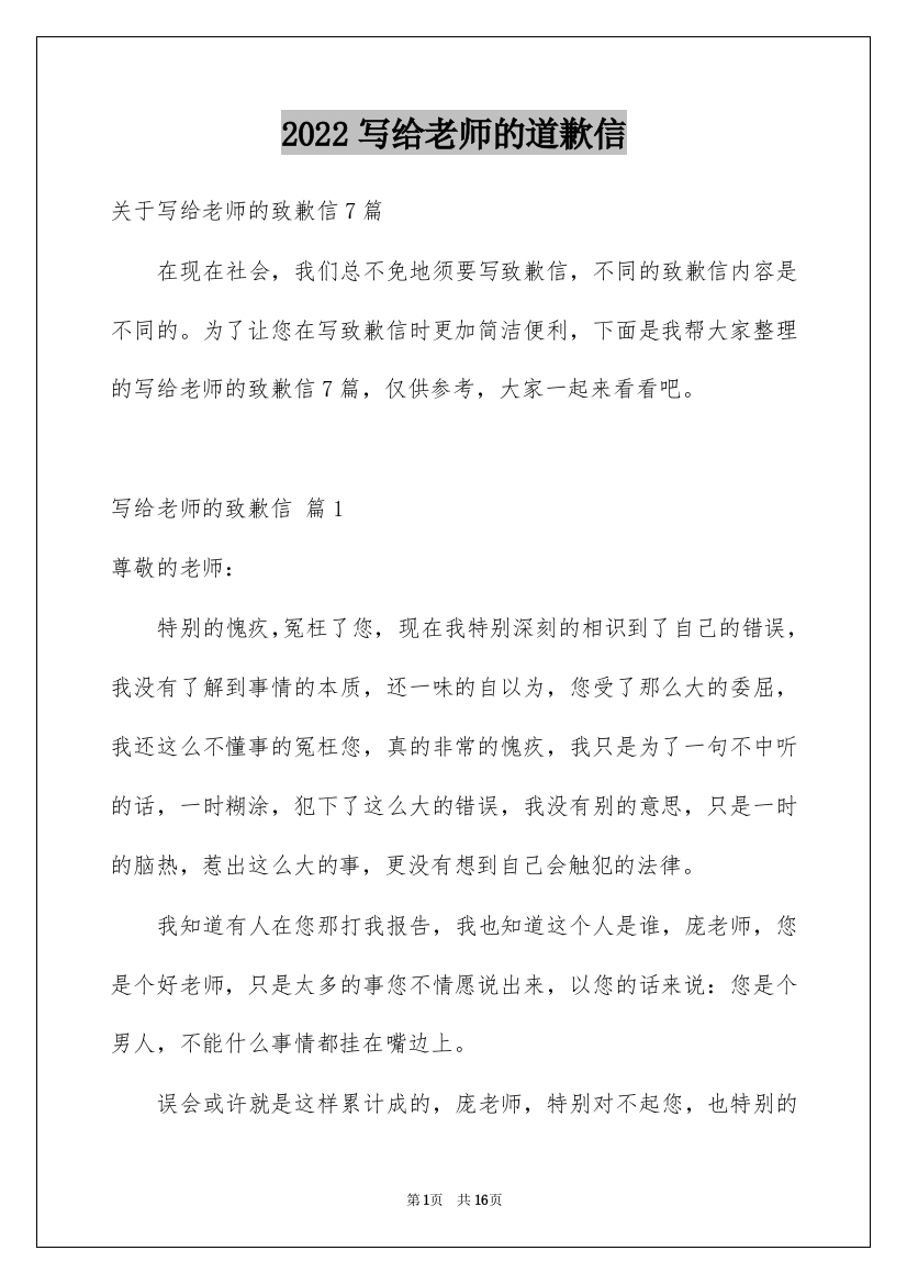 2022写给老师的道歉信_48