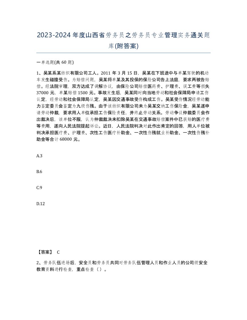 2023-2024年度山西省劳务员之劳务员专业管理实务通关题库附答案