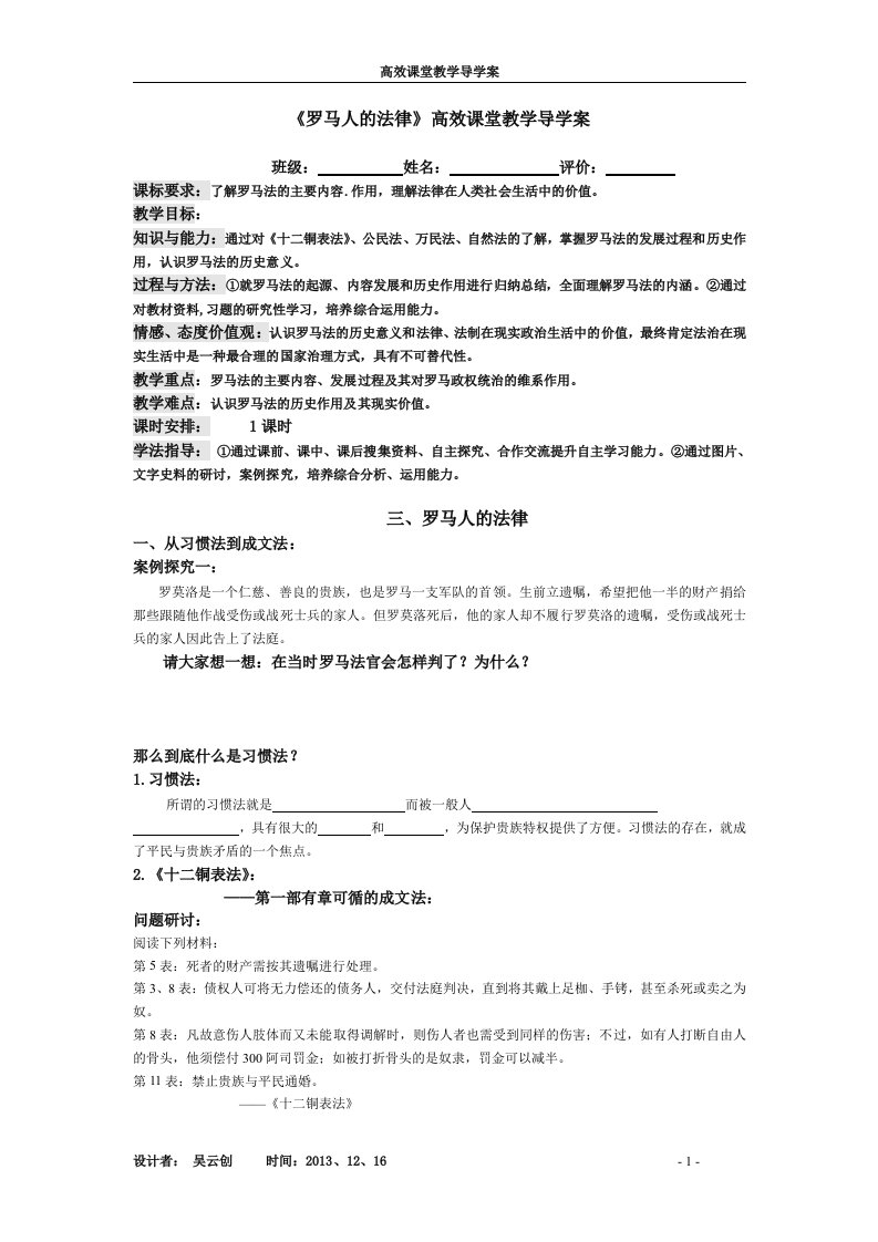 《罗马人的法律》高效课堂教学导学案