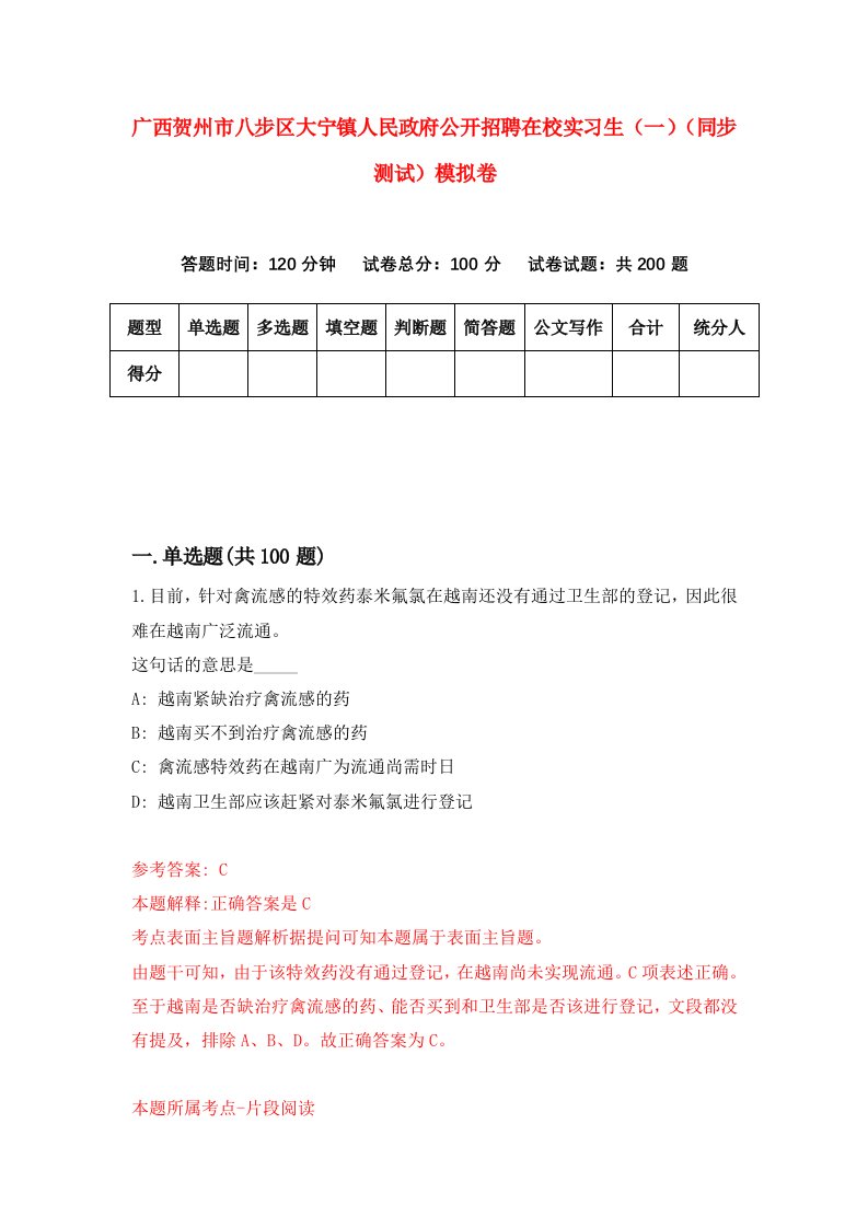 广西贺州市八步区大宁镇人民政府公开招聘在校实习生一同步测试模拟卷第3期