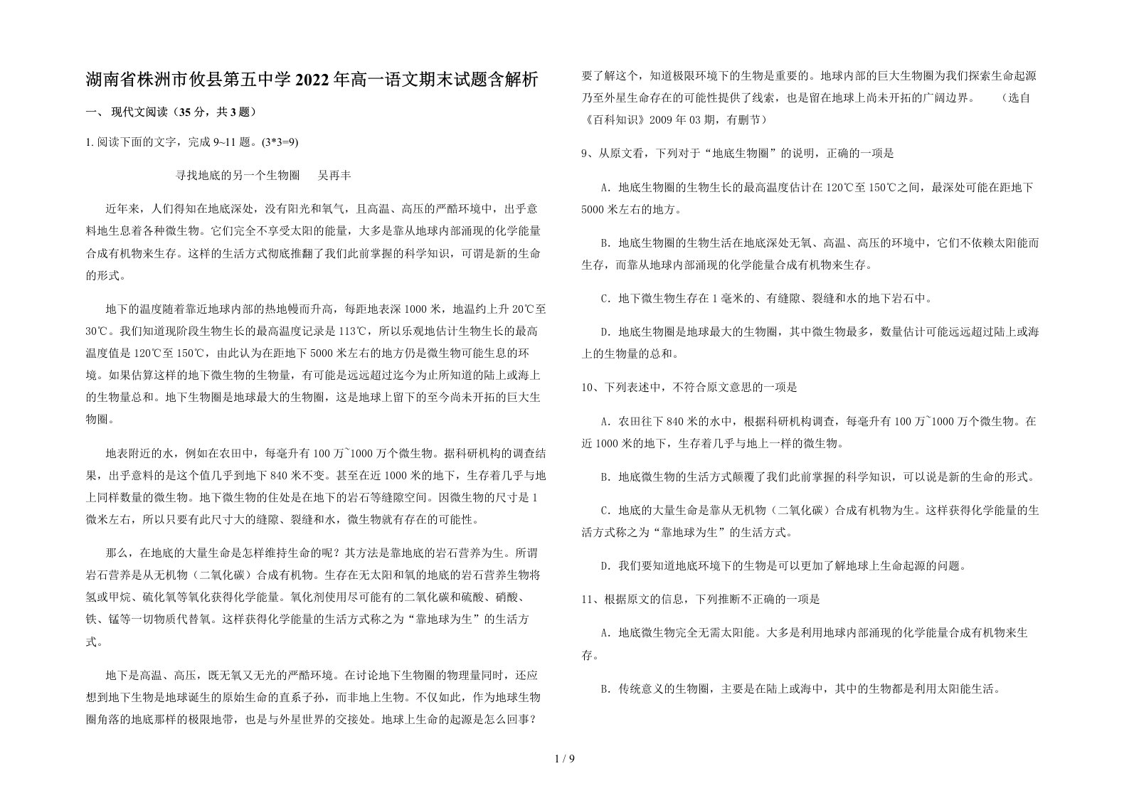 湖南省株洲市攸县第五中学2022年高一语文期末试题含解析