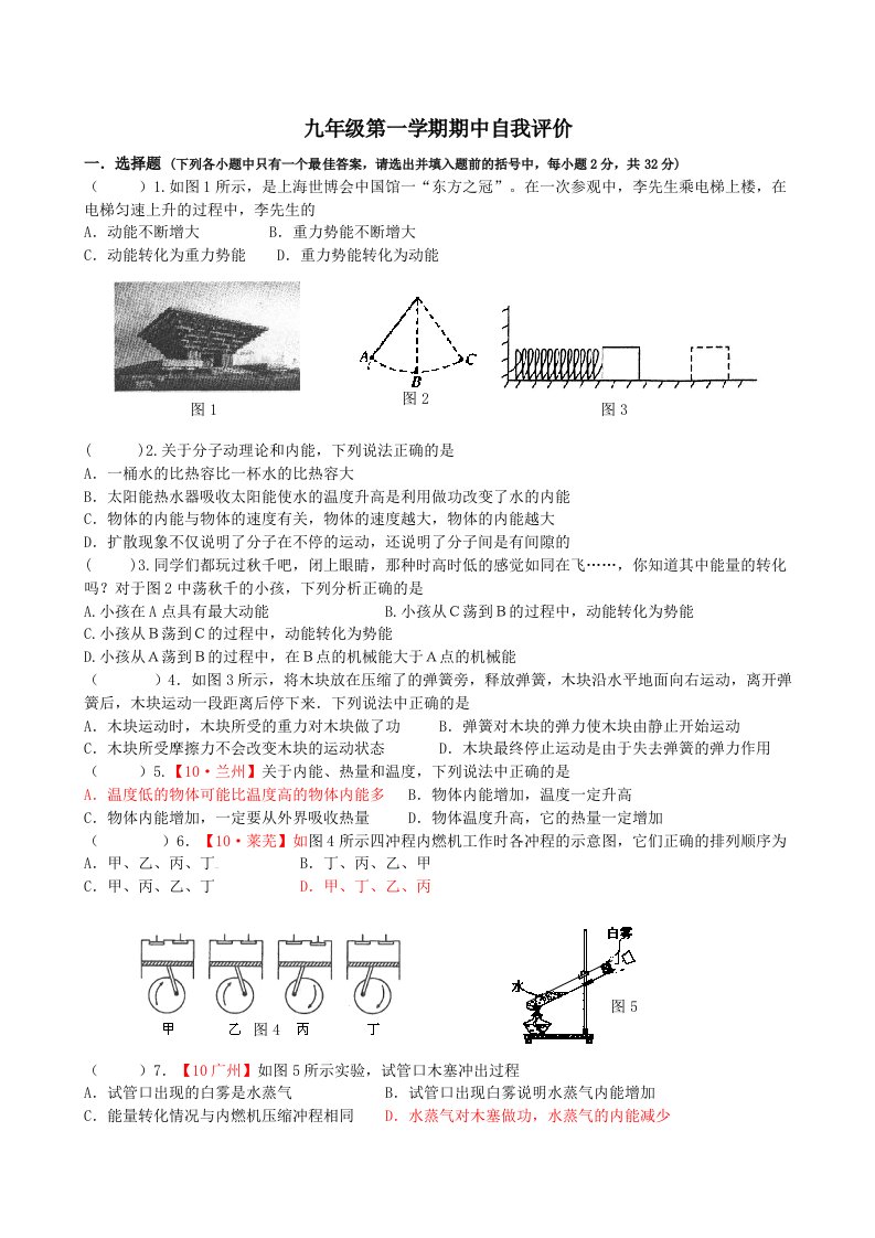 九年级第一学期期中自我评价