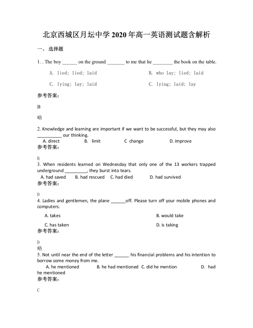 北京西城区月坛中学2020年高一英语测试题含解析