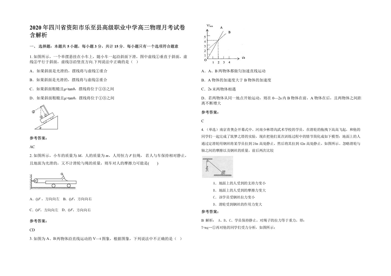 2020年四川省资阳市乐至县高级职业中学高三物理月考试卷含解析