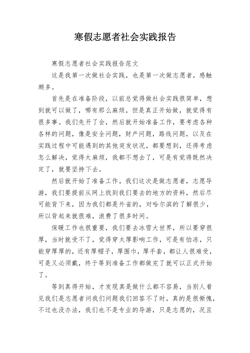 寒假志愿者社会实践报告_3