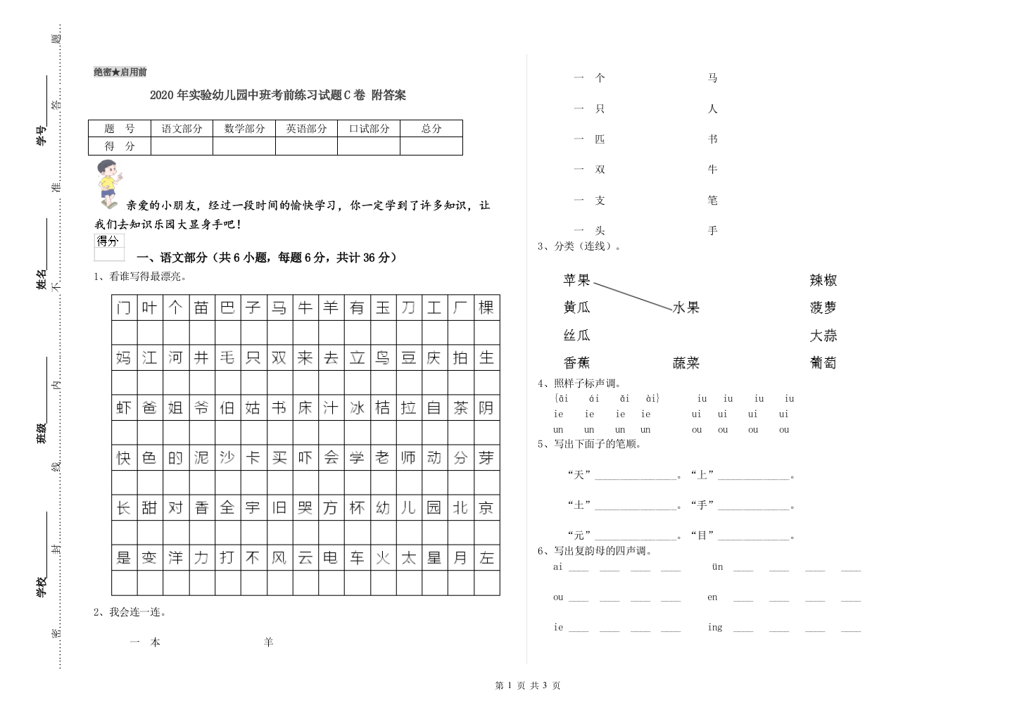 2020年实验幼儿园中班考前练习试题C卷-附答案