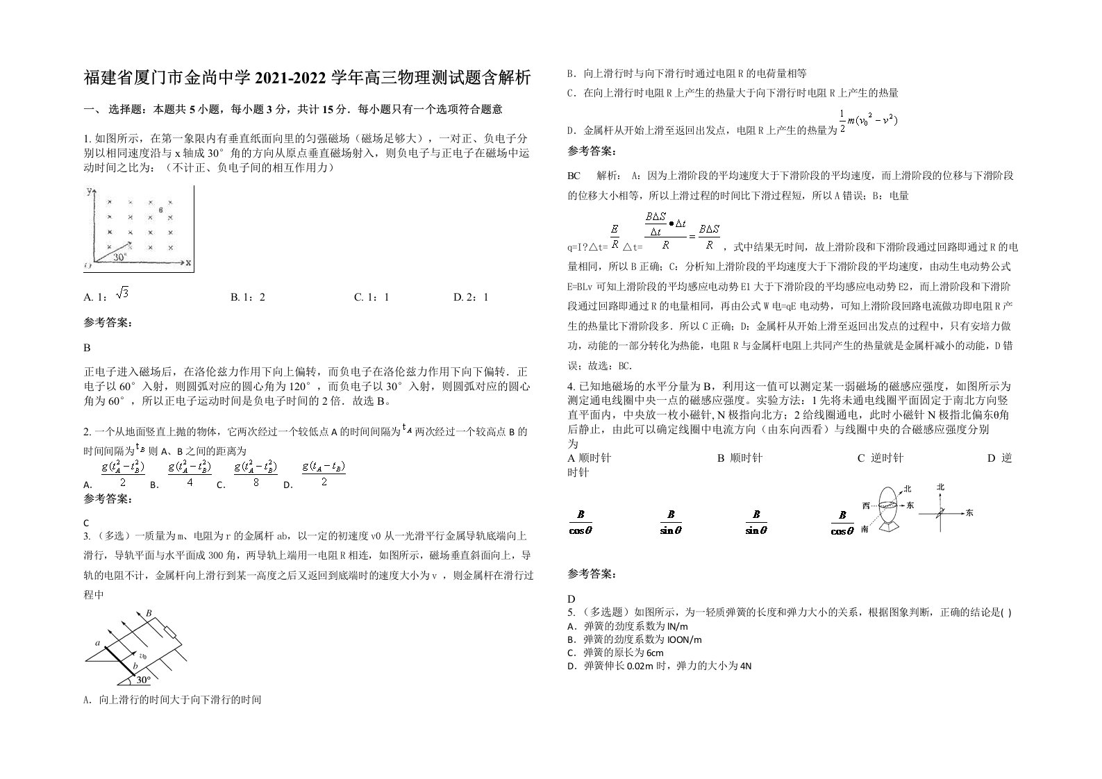 福建省厦门市金尚中学2021-2022学年高三物理测试题含解析