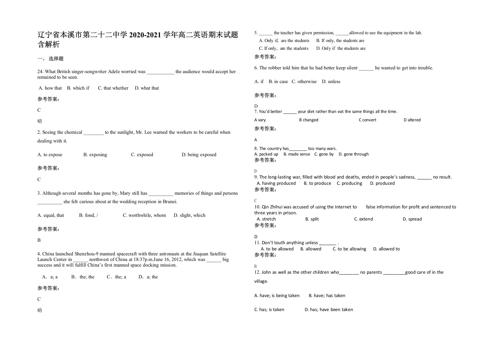 辽宁省本溪市第二十二中学2020-2021学年高二英语期末试题含解析